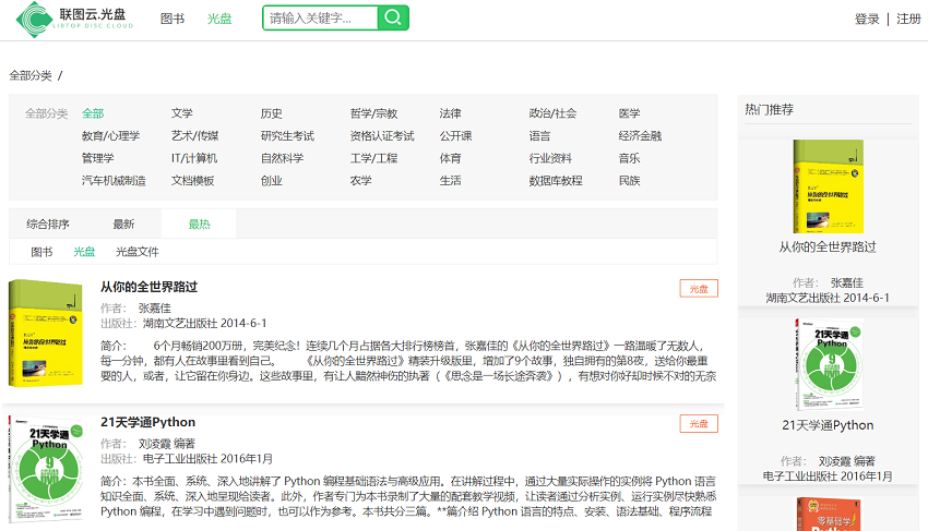 联图云光盘-宝藏书籍光盘网站