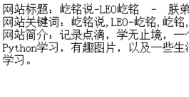 教程：获取网站标题、关键词、简介