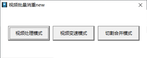 视频批量处理工具，添加水印，视频切割等