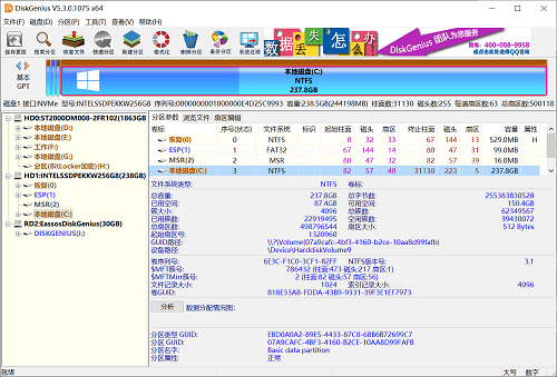 DiskGenius 一款磁盘管理及数据恢复软件