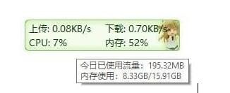 TrafficMonitor显示网速信息和内存信息