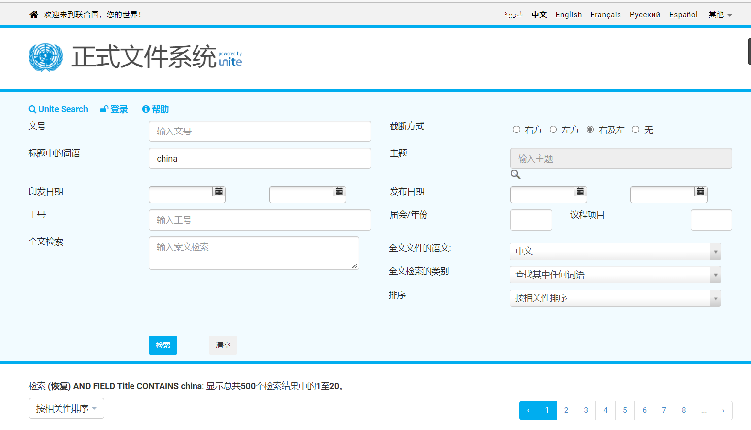 联合国正式文件系统