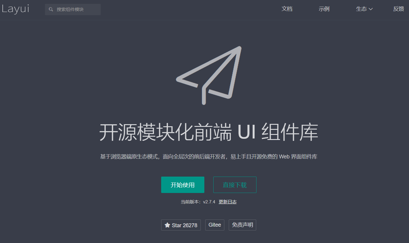 开源模块化前端 UI 组件库