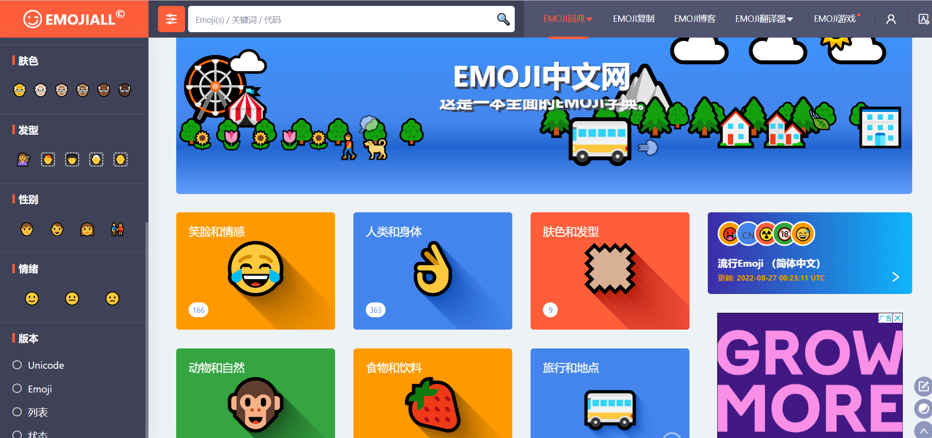 emoj大全