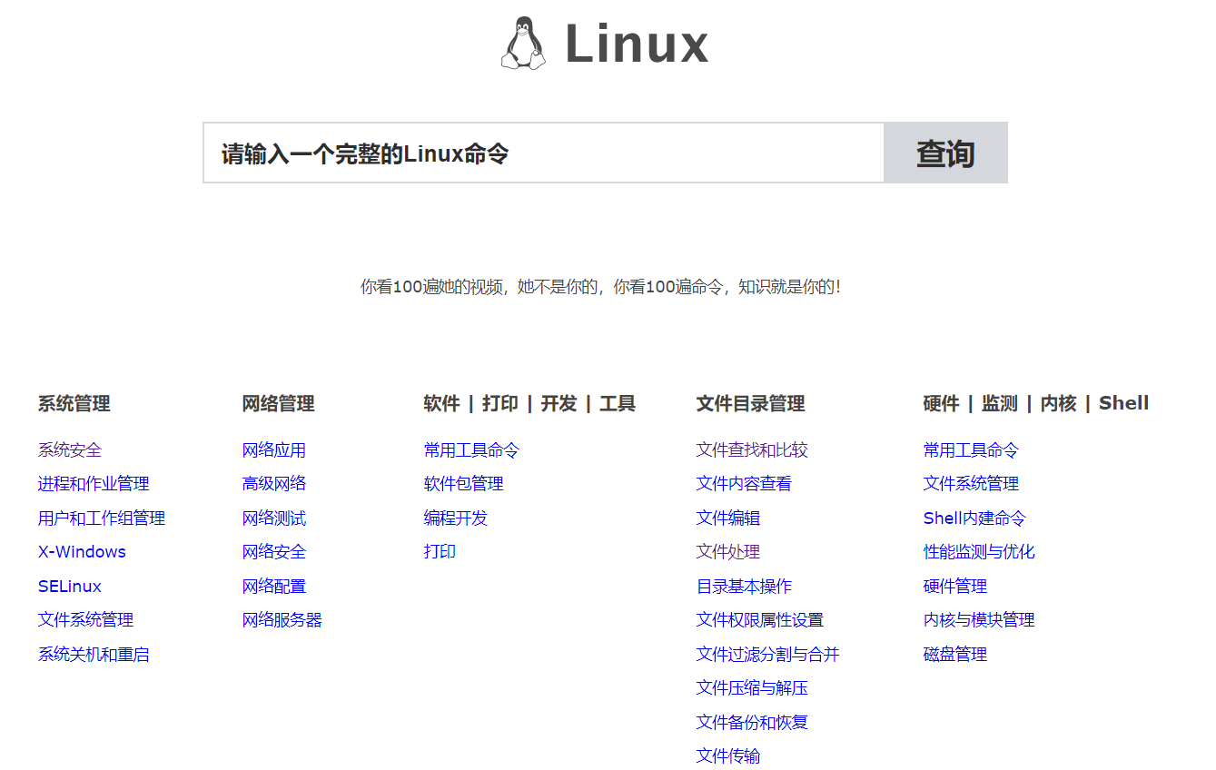 Linux命令大全