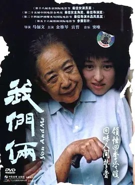 我们俩 (2005)