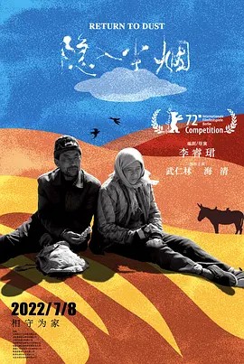 隐入尘烟 (2022)