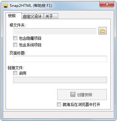 Snap2HTML(文件夹快照)