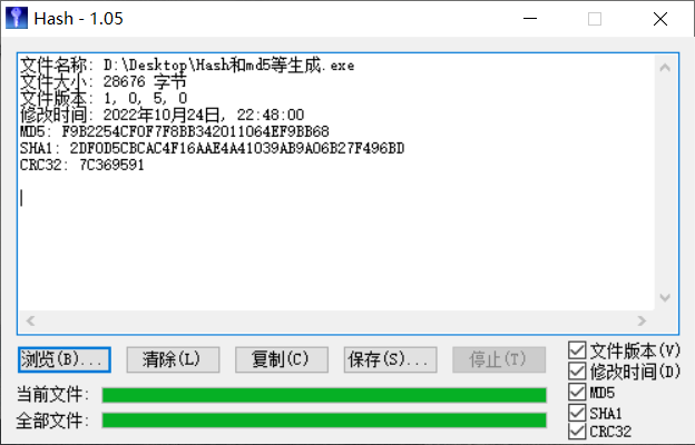 生成文件的md5和hash值