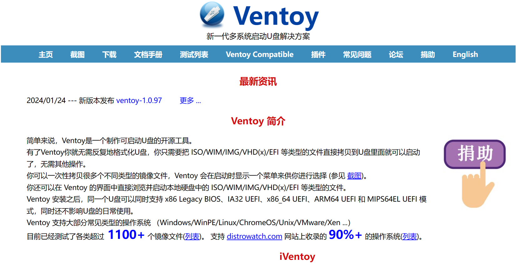 Ventoy 新一代多系统启动U盘解决方案