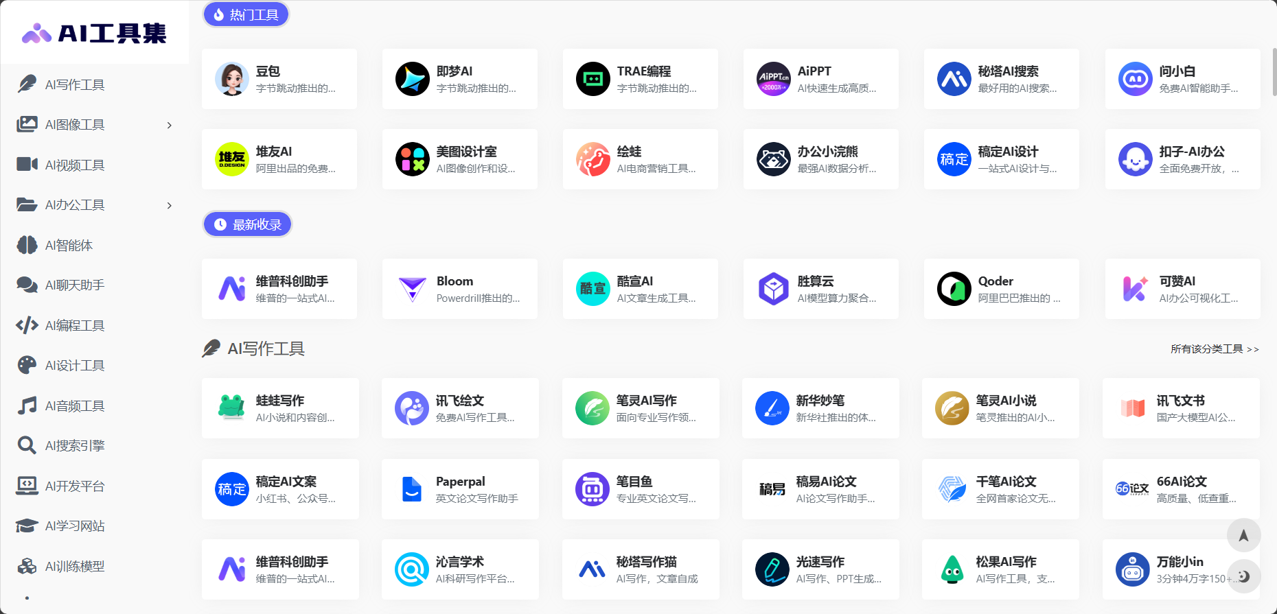 AI工具集